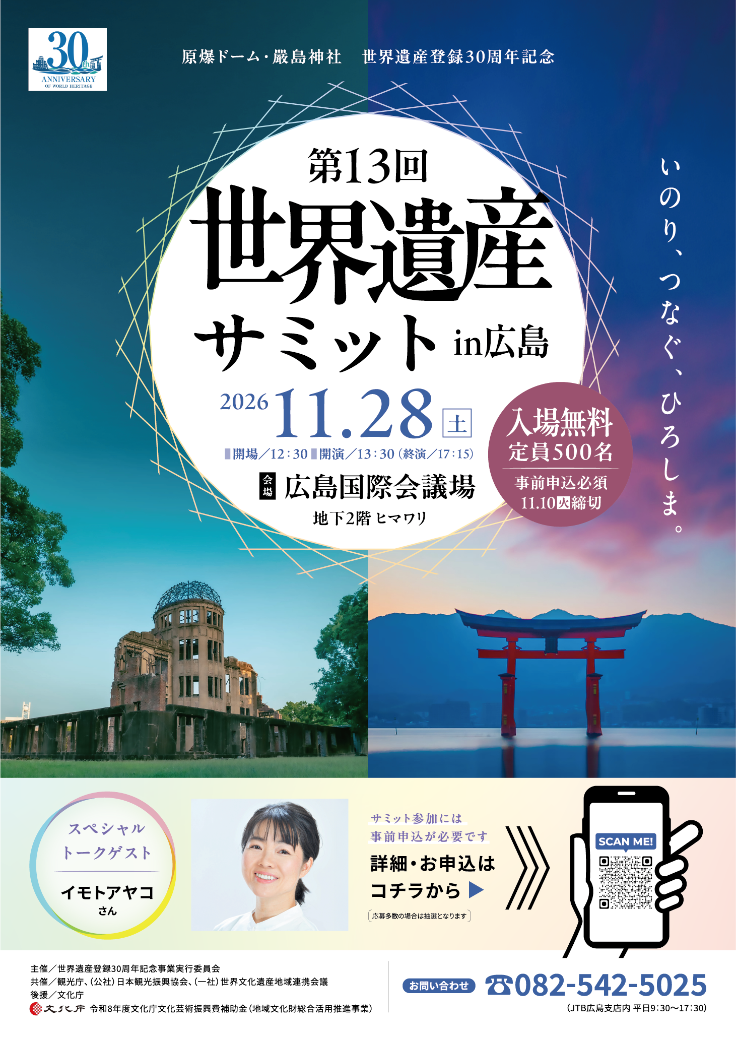 サミット開催チラシ